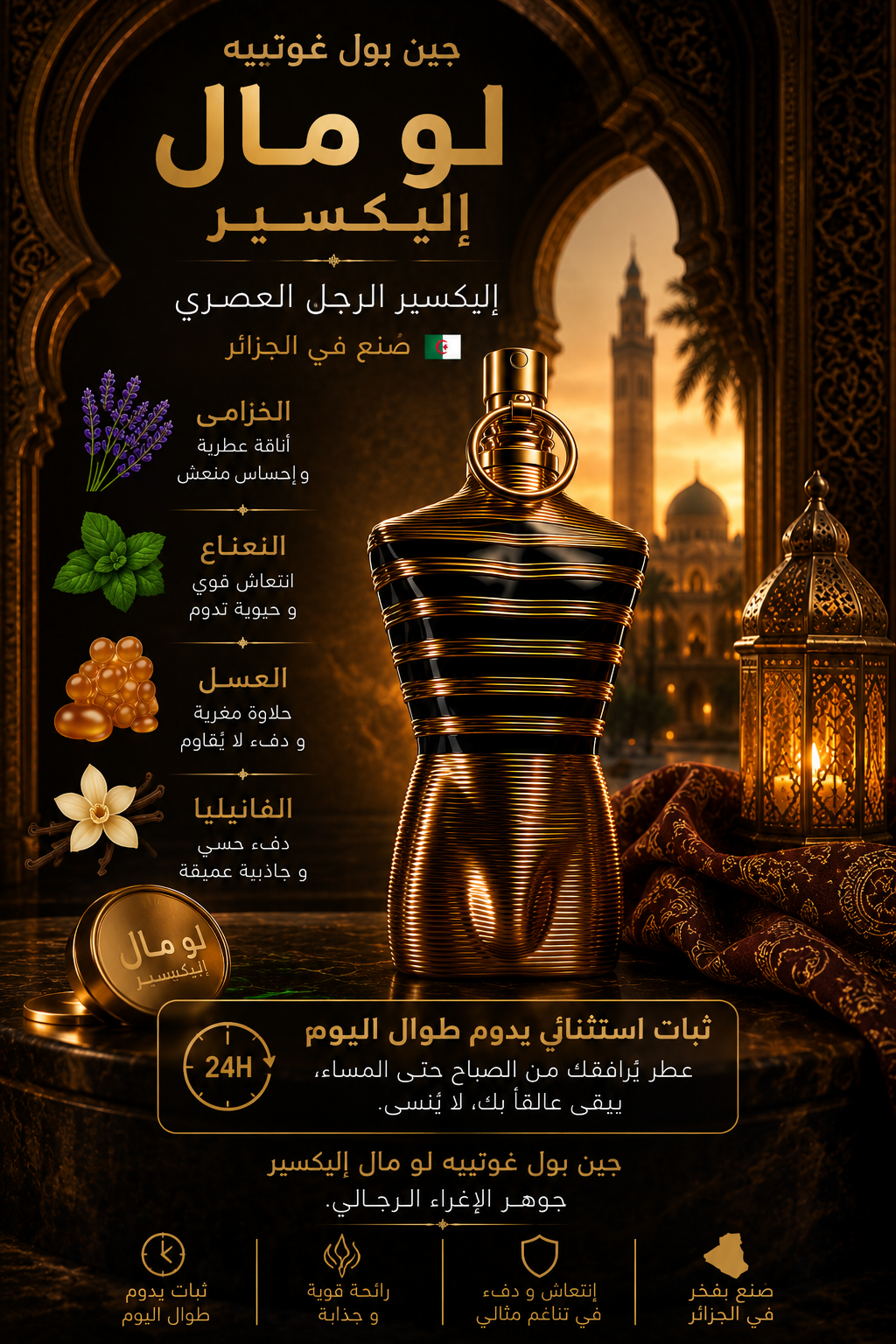حاب ريحة تهدر عليك قبل ما تهدر أنت؟ 🤔🔥